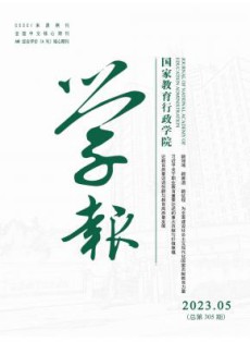 国家教育行政学院学报